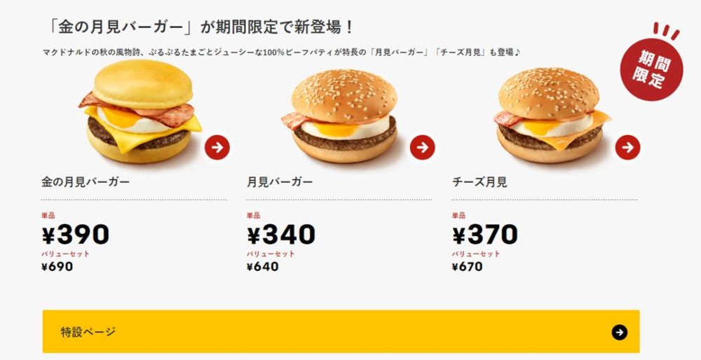 McDonald’s Japan Menu